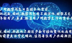   2025必看：数字钱包如何应对无法绑定