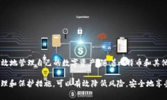 TPWallet 是一款多链的数字资产钱包，支