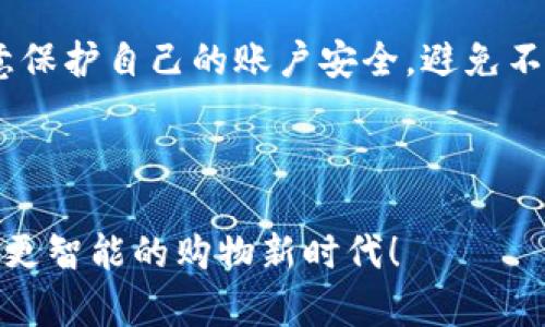   吉祥数字钱包充值攻略：2025必看，立即学会快速充值技巧！ / 

 guanjianci 吉祥数字钱包, 充值余额, 数字支付, 钱包使用技巧 /guanjianci 

引言
在数字支付日益普及的今天，吉祥数字钱包作为一种便利的支付工具，受到了越来越多用户的青睐。然而，很多新用户在使用过程中可能会遇到如何充值余额的问题。充值不仅关系到我们日常购物的便捷性，更是确保钱包中足够余额以便于随时使用的重要一步。因此，本文将详细介绍吉祥数字钱包的充值步骤、注意事项，以及一些实用的小技巧，助你轻松掌握充值方法。

一、什么是吉祥数字钱包？
吉祥数字钱包是一款数字支付工具，它不仅支持用户进行在线购物、转账和消费，还提供了便捷的充值方式。通过吉祥数字钱包，用户可以随时随地管理自己的资金，享受无缝连接的购物体验。此外，吉祥数字钱包还具备较强的安全性，确保用户的资金不易受到损失。

二、吉祥数字钱包充值的步骤

h41. 打开吉祥数字钱包应用/h4
首先，用户需要在自己的手机上找到并打开吉祥数字钱包应用。如果你还没有下载，可以去应用商店搜索“吉祥数字钱包”并下载安装。打开应用后，进入主界面。

h42. 登录账号/h4
在主界面，用户需要使用自己的账号和密码进行登录。如果你还没有注册账号，可以在应用内找到注册入口，按照提示完成注册流程。

h43. 进入充值页面/h4
登录后，找到“充值”或“余额管理”等相关选项，点击进入充值页面。一般来说，这个选项通常在主页的显眼位置，方便用户随时访问。

h44. 选择充值方式/h4
吉祥数字钱包支持多种充值方式，包括银行转账、信用卡支付及第三方支付平台等。用户可以根据自己的习惯和实际情况选择适合的充值方式。比如，使用银行转账通常手续费较低，而信用卡则更加快捷。

h45. 输入充值金额/h4
选择适合的充值方式后，用户需要输入想要充值的金额。值得注意的是，有些平台可能对此金额有最低和最高的限制，用户要提前了解并进行适当选择。

h46. 确认充值/h4
在输入完充值金额后，用户需仔细核对相关信息，再点击“确认充值”按钮。此时，系统可能会提示你核实支付方式的信息。

h47. 完成支付/h4
确认充值后，用户将被引导到相应的支付页面，完成支付操作。支付成功后，用户将会收到支付成功的通知，并且钱包余额会即时更新。如果在支付过程中遇到问题，用户可以联系平台客服求助。

h48. 查看余额/h4
充值完成后，返回主界面，查看钱包中的余额是否已经更新。如果余额显示异常，建议等待片刻或者联系客服进行确认。

三、充值的注意事项

h41. 确保网络稳定/h4
在进行充值操作时，确保网络连接稳定至关重要。网络不稳定可能导致支付失败或信息丢失，造成不必要的损失。因此，建议在Wi-Fi信号良好的环境下进行操作。

h42. 检查支付方式/h4
在选择支付方式之前，务必检查自己绑定的银行卡或支付账户是否可用。有时，支付账户因超过限额 或被冻结而无法正常充值，提前确认能够避免不必要的麻烦。

h43. 注意充值时间/h4
一些银行转账可能需要一定时间才能到账，因此如果你迫切需要余额进行消费，建议选择即时到账的充值方式，如信用卡或第三方支付。

h44. 保留充值凭证/h4
为确保资金安全，用户在完成充值后，建议保留好支付凭证或截图，以便后续查询或维权使用。尤其是在充值金额较大时，保存凭证有助于追溯。

四、吉祥数字钱包的其他功能
吉祥数字钱包不仅仅是一个简单的支付工具，它还具备许多便捷实用的功能，这些功能都为用户提供了更好的支付体验。例如：

h41. 转账功能/h4
吉祥数字钱包支持用户之间的即时转账，用户只需输入对方的手机号或钱包账号，轻松完成资金转移。此外，转账手续简便，无需填写繁琐的银行信息，极大地提高了效率。

h42. 多种支付场景/h4
用户可以在各大商超、餐饮店、网购平台等多种消费场景中使用吉祥数字钱包，既方便又安全。这种多场景支持意味着用户只需记住一个账户即可满足日常消费需求。

h43. 优惠活动/h4
吉祥数字钱包定期会推出各类优惠活动，如充值赠送、消费优惠等。用户可以通过参与这些活动，大幅度降低消费成本，享受实惠。

h44. 安全保障措施/h4
吉祥数字钱包通过多重安全保障措施，确保用户充值和消费的安全性。例如，采用动态密码、指纹识别等技术，保护用户信息不被泄露，维护资金安全。

五、总结
通过上述步骤，相信你已经掌握了吉祥数字钱包的充值方法。这一便利的工具不仅提升了我们的消费体验，也让支付变得更加简单便捷。当然，在使用过程中，用户也应注意保护自己的账户安全，避免不必要的损失。希望每位用户都能在2025年享受到更加无忧的数字支付生活！

如果你对吉祥数字钱包还有其他疑问，或者在充值过程中遇到了难题，欢迎随时查阅我们的网站，或者与我们的客服人员取得联系，我们将竭诚为您服务！

在这个信息化快速发展的时代，掌握数字支付的使用技巧，才能够在生活的每个细节中享受便捷和快乐，希望大家都能玩转吉祥数字钱包，从此告别繁琐的现金交易，开启更智能的购物新时代！