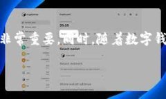 数字钱包（Digital Wallet）是近年来随着