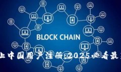 ziaotitpwallet终止中国用户注册：2025必看