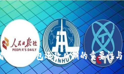 2025必看：数字钱包还款日期的重要性与管理技巧