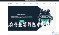 :2025必看：如何在农行数字钱包中轻松