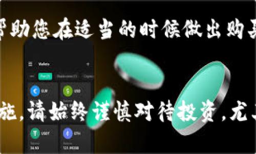 要在 TP Wallet 中购买骆驼币（Camel Coin），您可以按照以下步骤进行操作。请注意，由于加密货币市场变化频繁，确保在购买之前了解最新的信息和风险。

第一步：下载并安装 TP Wallet
首先，请在您的移动设备上下载并安装 TP Wallet。这款钱包应用可以在主流的应用商店中找到，支持iOS和Android系统。下载后，根据提示完成注册并设置安全密码。

第二步：准备资金
在购买骆驼币之前，您需要在 TP Wallet 中先充值一些资金。TP Wallet 支持多种加密货币和法定货币的充值，您可以通过银行转账或者其他加密货币（如比特币、以太坊等）进行充值。
选择最适合您的充值方式，并按照平台的指引完成操作。确保在操作过程中确认所有信息无误，以避免资金损失。

第三步：选择购买骆驼币
完成充值后，您可以在 TP Wallet 的主界面中找到“交易”或者“市场”选项。在这里，您可以搜索骆驼币（Camel Coin），根据市场价格和交易量进行选择。
点击骆驼币后，您将看到相关的信息，包括当前价格、走势图以及买入和卖出的选项。如果您认为当前价格合适，可以选择立即购买。

第四步：进行交易
在您决定购买骆驼币后，输入您想购买的数量，并确认交易。TP Wallet 将为您提供交易的详细信息，包括交易费和预计到账时间。请务必仔细检查这些信息，然后进行确认。
注意：不同交易所的交易费用和交易时间可能会有所区别，建议您提前了解这些信息。同时，骆驼币的价格波动较大，因此在购买时要考虑市场情况，以降低风险。

第五步：确认交易完成
交易完成后，您将在 TP Wallet 中看到您持有的骆驼币数量。同时，为了确保安全，建议您在购买后定期查看您的账户余额和交易记录，确保所有操作正常。

第六步：安全存储骆驼币
加密货币的安全存储至关重要。除了使用 TP Wallet，您还可以选择将骆驼币转移到其他安全的钱包中，例如硬件钱包。硬件钱包可以提供更高的安全性，防止黑客攻击和网络漏洞带来的损失。

第七步：关注市场动态
购买骆驼币后，建议您保持对市场动态和相关新闻的关注。加密货币市场波动性大，了解市场趋势可以帮助您在适当的时候做出购买或卖出的决策。此外，参与相关社区和论坛交流，可以获取更多投资建议和经验分享。

总结
在 TP Wallet 中购买骆驼币并不复杂，但需要您提前做好准备，确保了解市场情况以及相关的安全措施。请始终谨慎对待投资，尤其是在加密货币领域。希望上述步骤可以帮助您顺利购买骆驼币，并在加密货币投资的旅程中取得成功。