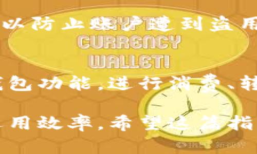在支付宝中，数字钱包的功能主要包含在“余额”和“资金管理”这两个部分，方便用户随时查看和管理自己的电子钱包资金。以下是具体的步骤和说明，帮助你找到支付宝中的数字钱包：

1. 打开支付宝应用
首先，确保你已经下载并安装了支付宝应用。打开应用后，你将进入主页面。在这里，你可以看到各种功能选项，包括转账、账单、信用卡还款等。

2. 找到“我的”页面
在支付宝的主页面右下角，有一个“我的”选项。点击进入“我的”页面，你将看到关于你个人信息、账户余额等一系列详细信息。

3. 查看账户余额
在“我的”页面顶部，通常会显示你的账户余额。这个余额就是你在支付宝中的数字钱包金额，可以用来进行各种支付和转账。

4. 资金管理功能
除了直接查看余额，支付宝还提供了资金管理的功能。在“我的”页面，往下滑动，找到“账户余额”或“资金管理”选项。点击进入，这里你可以看到包括余额宝在内的多种资金管理工具。

5. 使用余额宝
如果你想让你的资金得到更好的利用，支付宝还提供“余额宝”功能。余额宝是一种货币基金，用户可以将余额转入其中，获得相对较高的收益。在“资金管理”页面，你可以轻松找到余额宝，并进行相关操作。

6. 添加银行卡
如果你打算为你的数字钱包添加资金或者进行提现，你需要将银行卡与支付宝绑定。在“我的”页面，找到“银行卡”选项，按照提示添加你的银行卡信息即可。绑定完成后，你就可以通过银行卡向数字钱包充值，或者从钱包中提现到银行卡。

7. 支付与转账功能
支付宝的数字钱包不仅仅是存储资金的工具，它还提供便捷的支付和转账功能。无论是线上购物支付，还是向好友转账，你都可以直接使用钱包中的余额。这种便捷性，使得数字钱包成为现代生活中不可或缺的一部分。

8. 注意资金安全
在使用数字钱包时，确保你的账户安全至关重要。建议你定期更改支付密码，开启指纹识别或面部识别功能，以防止账户遭到盗用。此外，不要随意点击陌生链接，确保你的个人信息安全。

总结
支付宝中的数字钱包使得管理资金更加方便灵活。通过以上步骤，你可以轻松找到并使用支付宝中的数字钱包功能，进行消费、转账和投资管理。在享受数字支付带来的便利的同时，也要注意账户的安全保护。

总之，支付宝的数字钱包不仅让传统的支付方式变得更加高效，同时也通过各类金融产品提升我们的资金运用效率。希望这篇指南能帮助你更好地理解和使用支付宝中的数字钱包!