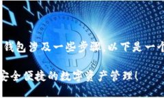 创建TPWallet（TrustPort Wallet）的U钱包涉