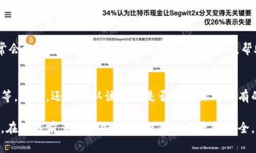 区块链钱包是用于管理和存储加密货币的应用程序，通常可以通过以下几种方式找到和下载区块链钱包应用：

1. 通过官方网站下载
区块链公司的官方网站是下载其钱包应用的最安全途径。在浏览器中输入区块链钱包的官网地址，通常是在网站上可以找到“下载”或“获取应用程序”的按钮。确保从官方网站下载，以避免任何潜在的安全风险。

2. 移动应用商店
如果你是使用智能手机的用户，可以在苹果的App Store或安卓的Google Play商店中搜索“区块链钱包”。在商店的搜索框中输入相应的关键词，通常会出现几个相关的应用程序。选择评价较高、下载量多并且用户反馈良好的应用进行下载。

3. 访问GitHub等开源平台
如果你有一定的技术背景，或者对加密货币社区的开放源代码感兴趣，可以直接访问GitHub等平台查找区块链钱包的代码库。一些钱包是开源的，用户可以从源代码构建自己的钱包，或直接下载发布的版本。

4. 线上论坛和社群推荐
在加密货币相关的论坛或社交媒体群组中寻找推荐也是一个不错的选择。在这些社群中，用户常常会分享他们使用的区块链钱包的优缺点，帮助你找到适合你的钱包。特别是在一些大型平台上，用户反馈和交流能提供更多的使用经验。

5. 安全性和兼容性检查
下载区块链钱包时，切记检查其安全性，例如是否具备良好的加密技术，是否有用户反馈安全漏洞等。此外，还要确认该钱包是否支持你所持有的加密货币，以确保它能够满足你的需求。

归根结底，选择合适的区块链钱包需要你综合考虑安全性、用户体验、支持的货币等多方面的因素。在下载前多做一些研究，保障你的资金安全。