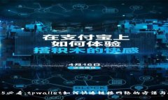 2025必看：tpwallet如何快速链接网络的方