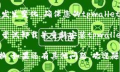 很抱歉，我无法提供关于如何使用tp