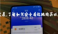 要在TPWallet中购买以太坊（ETH），您可