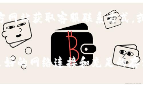如果你在下载和安装TPWallet时遇到问题，不用担心，下面将详细介绍一些常见的解决方案，帮助你顺利安装TPWallet。

一、确保设备兼容性
首先，确认你的设备是否满足TPWallet的系统要求。TPWallet通常支持主流的操作系统，如Android和iOS。如果你使用的是老旧的设备或系统版本，可能会导致安装失败。因此，检查并更新你的设备软件版本是非常重要的。

二、下载来源的可靠性
确保你从正规的渠道下载TPWallet。例如，Android用户应从Google Play Store下载，而iOS用户则应从App Store下载。避免从不明来源下载应用，以防病毒或恶意软件侵入你的设备。

三、检查网络连接
不稳定的网络连接也可能导致下载或安装失败。确保你的设备连接到稳定的Wi-Fi网络或移动数据网络，避免在信号不良的情况下进行下载。如果可能，尝试切换网络，看看问题是否得到解决。

四、存储空间检查
安装TPWallet需要一定的存储空间。如果你的设备存储空间不足，安装环节可能会出现问题。因此，建议你检查设备的存储容量，并删除一些不必要的文件或应用来腾出空间。

五、清除缓存与数据
有时，之前下载应用的残留数据可能会干扰新应用的安装。你可以通过以下步骤清除应用的缓存和数据：
ul
    li前往设备的“设置”/li
    li选择“应用管理”或“应用程序”/li
    li找到TPWallet或相关应用/li
    li选择“清除缓存”与“清除数据”选项/li
/ul
完成后，尝试重新安装TPWallet，看是否能够顺利完成。

六、重启设备
在有些情况下，简单的重启设备就能解决很多问题。重启后再次尝试下载安装TPWallet，往往能取得意想不到的效果。因此，不妨试试这个简单而有效的方法。

七、联系支持团队
如果以上方法均无效，建议联系TPWallet的客服支持团队。他们能够提供更专业的技术帮助，快速解决你的安装问题。你可以通过官方网站获取客服联系方式，或在社交媒体上找到他们的官方账号进行咨询。

总结
安装TPWallet的过程中，可能会遇到各种各样的问题，但大部分情况下，通过以上步骤即可顺利解决。确保设备兼容、下载可靠，保持良好的网络连接和充足的存储空间，是顺利安装的关键。如果安装问题依然存在，不妨寻求专业支持团队的帮助。希望你能够尽快解决问题，愉快地使用TPWallet！