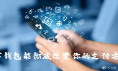 2025必看：Diem数字钱包能彻底改变你的