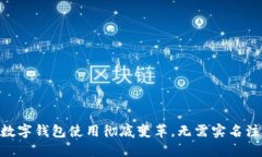 2025年必看：数字钱包使用彻底变革，