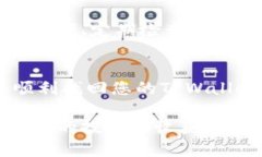   如何立即追回TPWallet资产：2025必看攻